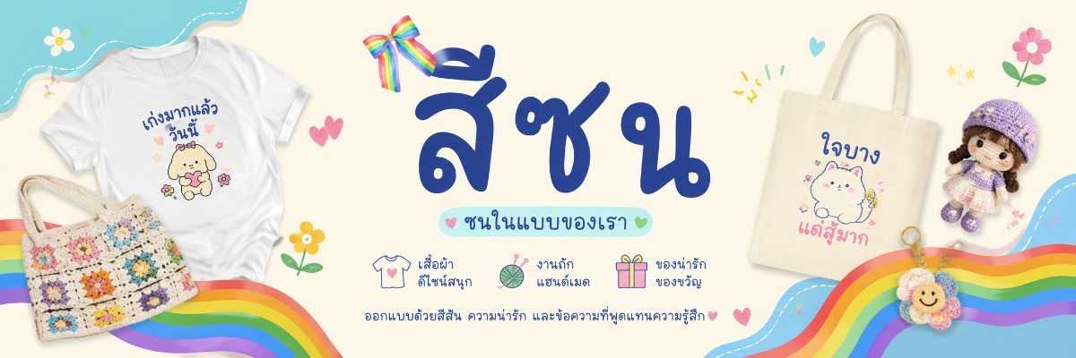 สีซน